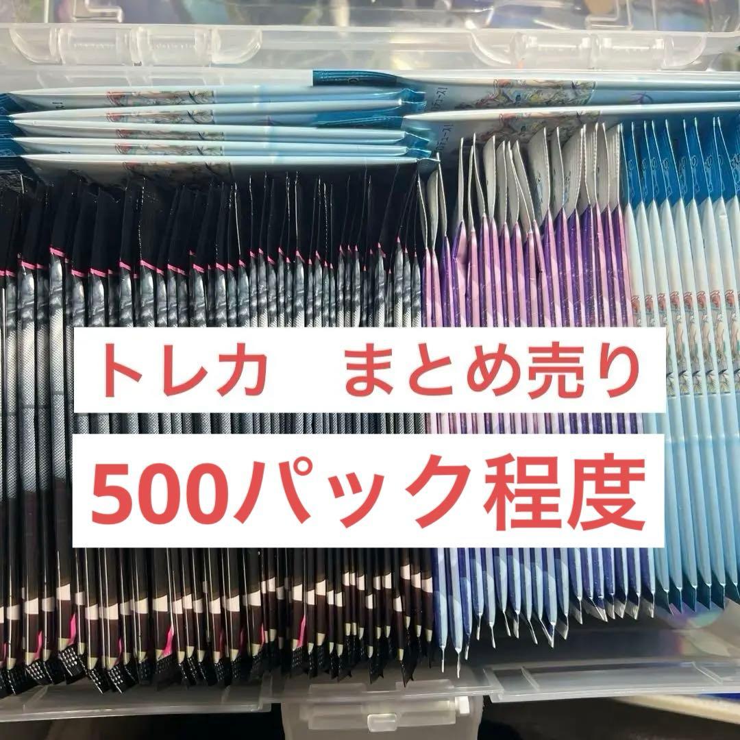 トレカ　未開封パック　まとめ売り
