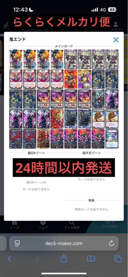 VSジャオウガ 赤黒邪王門 トレーディングカード デッキ らくらくメルカリ便