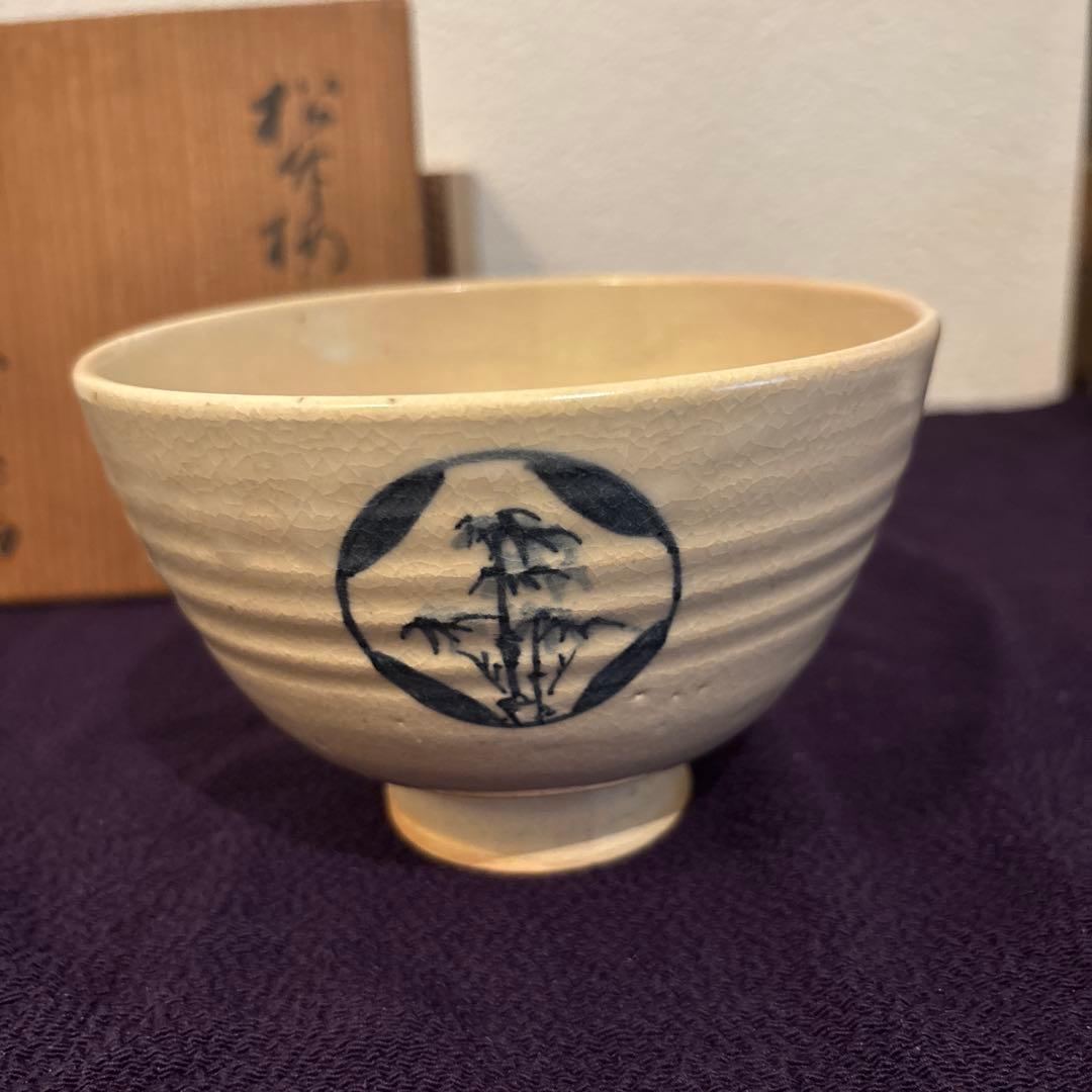 【茶道具】藪内流　猗々斎宗匠箱書　松竹梅画茶碗