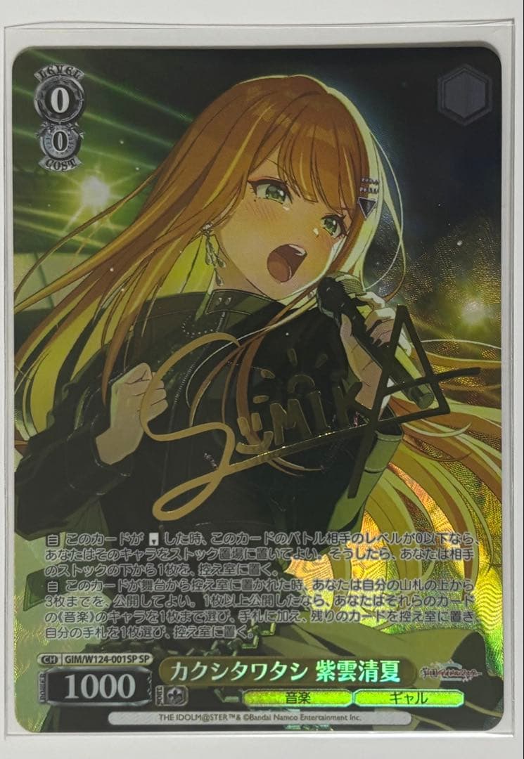 ヴァイスシュバルツ 学園アイドルマスター SP カクシタワタシ 紫雲清夏