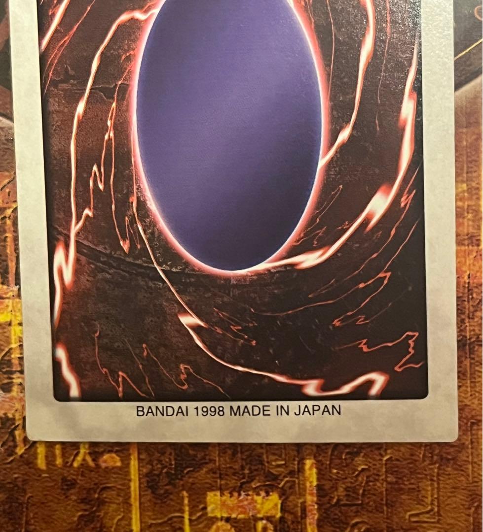 絶版初期 枠ズレエラー 遊戯王 真紅眼の黒竜 レッドアイズ バンダイ版 美品
