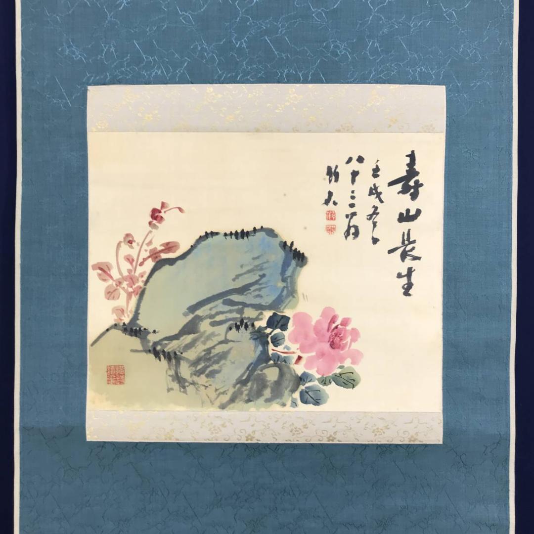 真作/姫島竹外/寿山長生/牡丹図/花図/横物/掛軸/名家伝来/AE-19