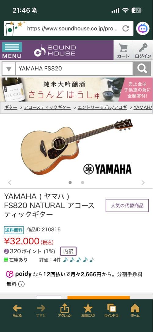 YAMAHA FS820 アコースティックギター