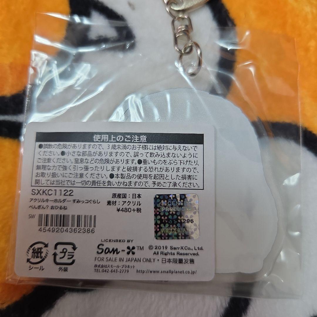 すみっコぐらしアクリルキーホルダー