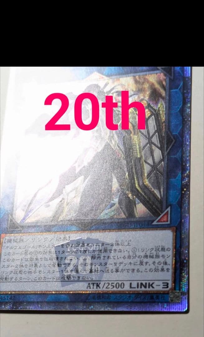 遊戯王20thシークレットレア SOFU-JP044 オルフェゴール・ロンギルス