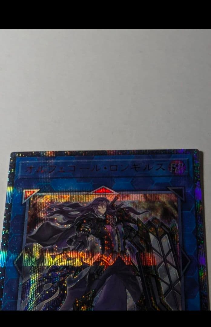 遊戯王20thシークレットレア SOFU-JP044 オルフェゴール・ロンギルス