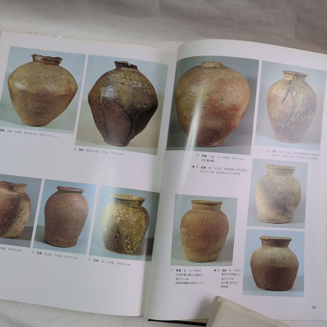 【日本やきもの集成　7巻】