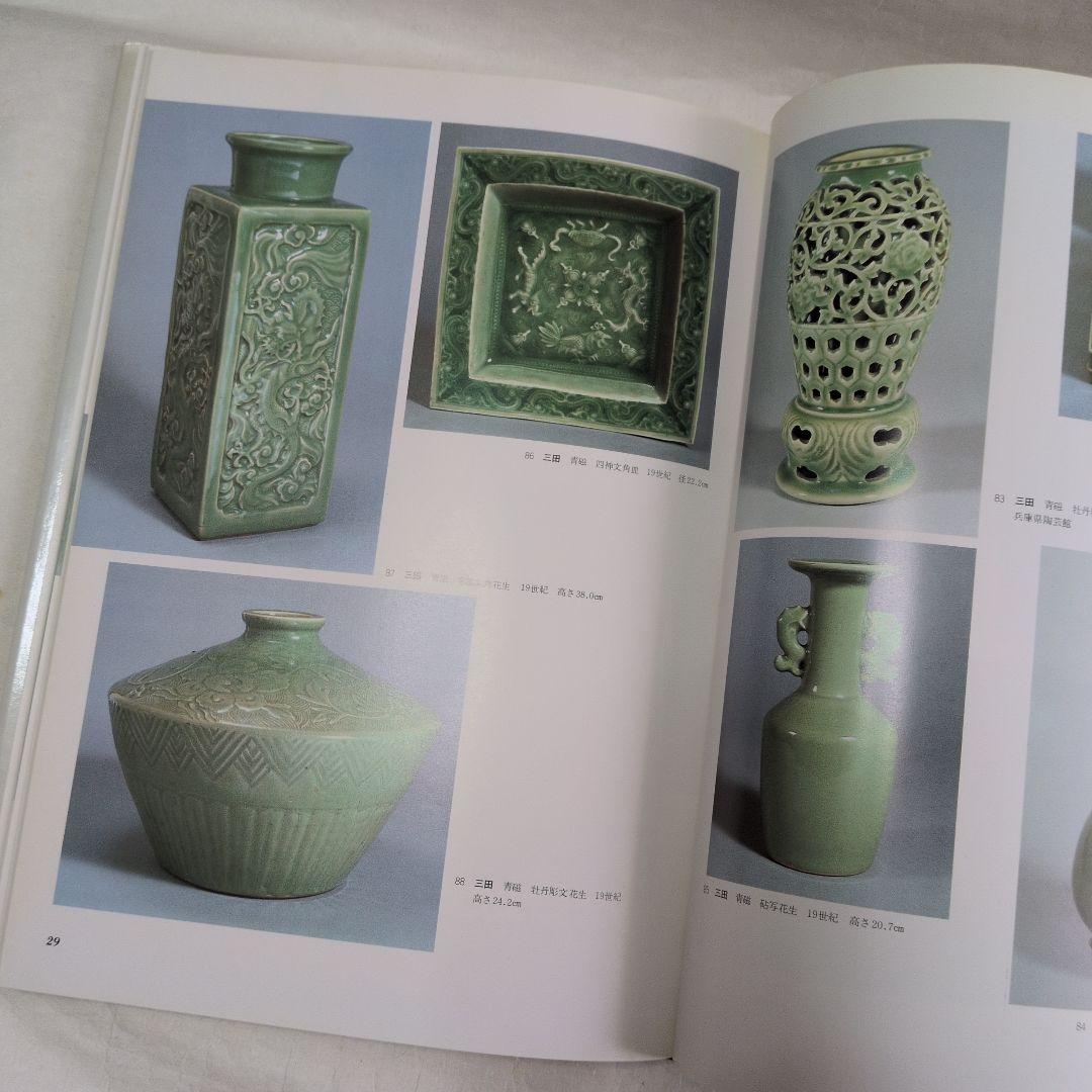 【日本やきもの集成　7巻】