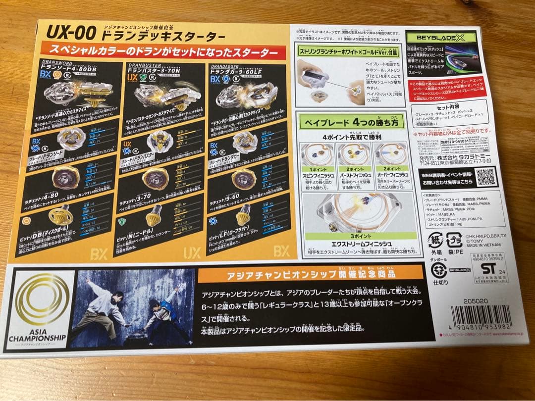ベイブレードX UX-00 アジアチャンピオンシップ ドランデッキスターター