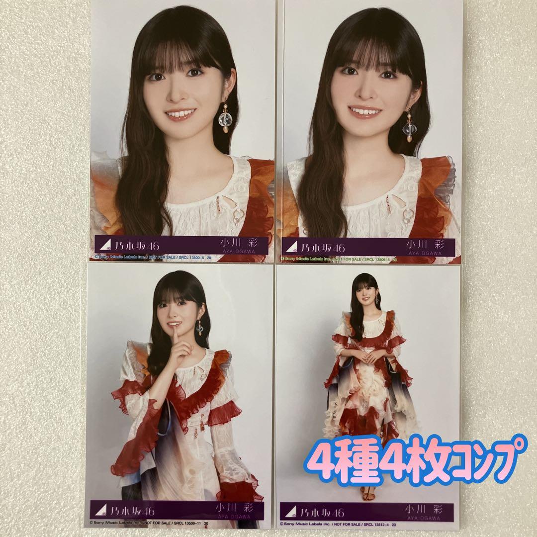 匿名/乃木坂46 小川彩 My respect 封入 生写真4種4枚 コンプ