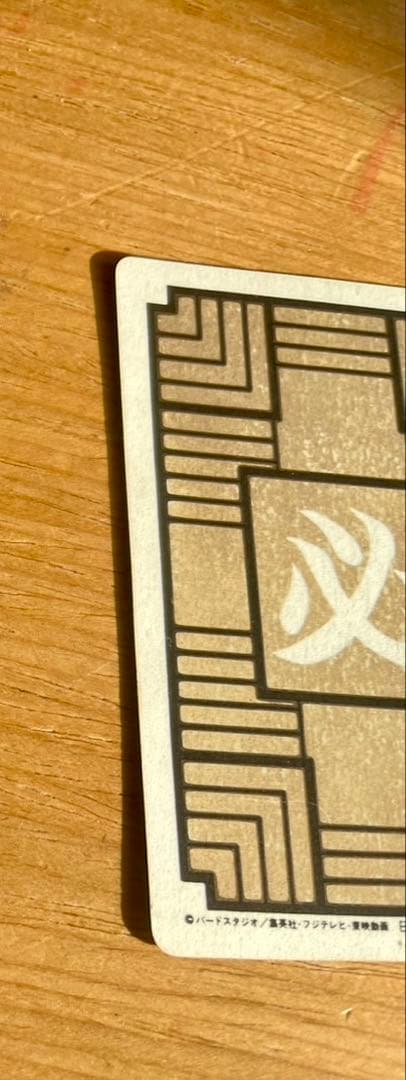 ドラゴンボールカード 孫悟空No.2 1988年製