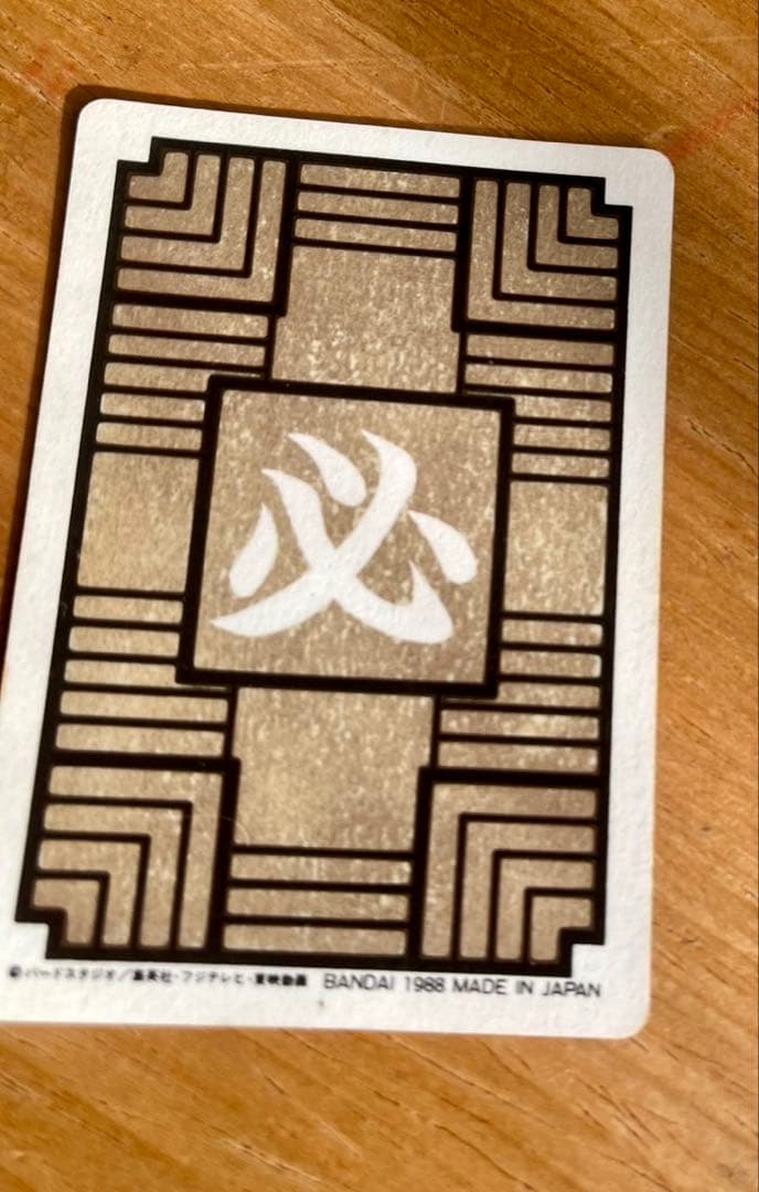 ドラゴンボールカード 孫悟空No.2 1988年製