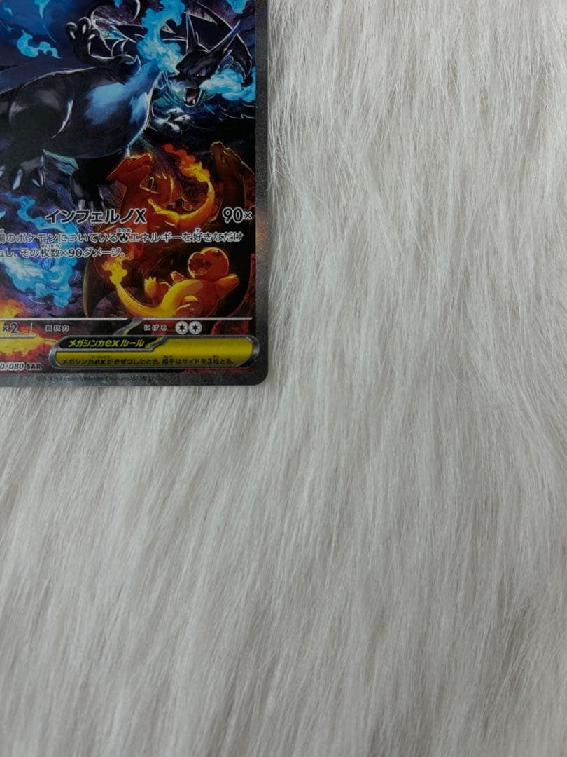 【美品】メガリザードンX ex SAR ポケモンカード インフェルノX