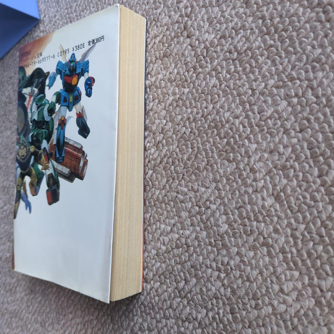 だから僕は　富野由悠季