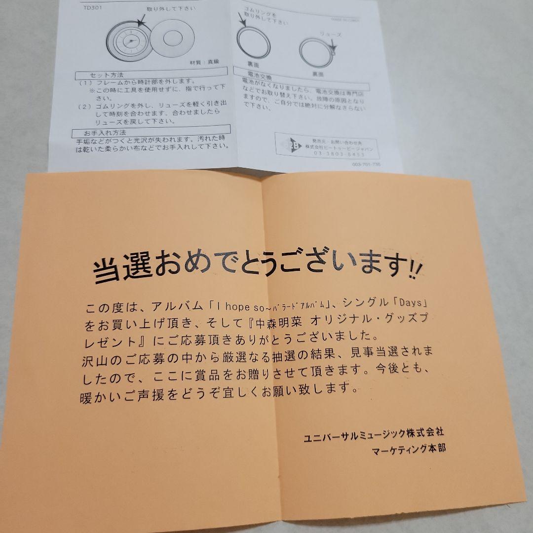 中森明菜　懸賞当選品　懐中時計