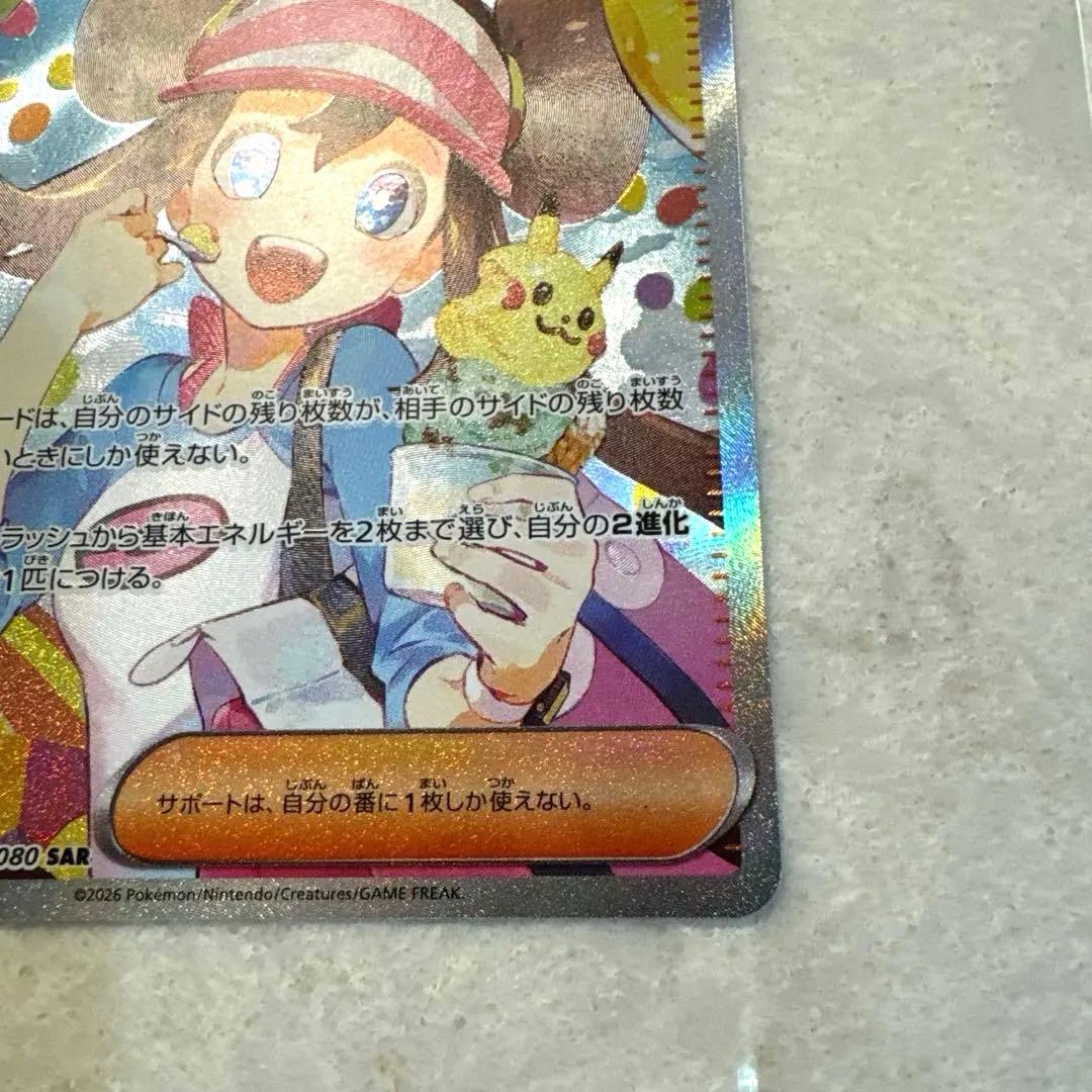 【新品未使用品】メイのはげまし　sar