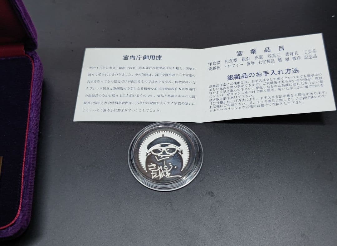 さいとうたかを旭日小綬章記念品 シルバーメダル