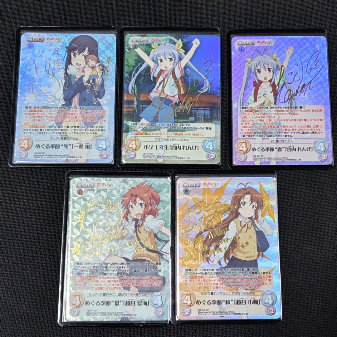 希少 chaosTCG のんのんびより SP5枚セット