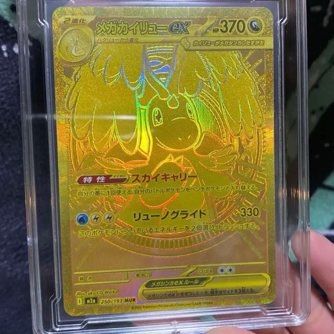 メガカイリューex mur メガドリームex マグネットローダー発送