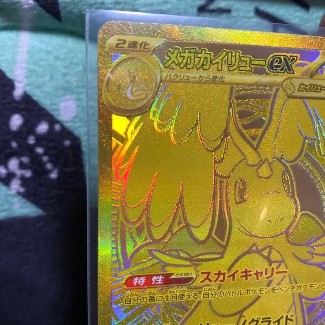 メガカイリューex mur メガドリームex マグネットローダー発送