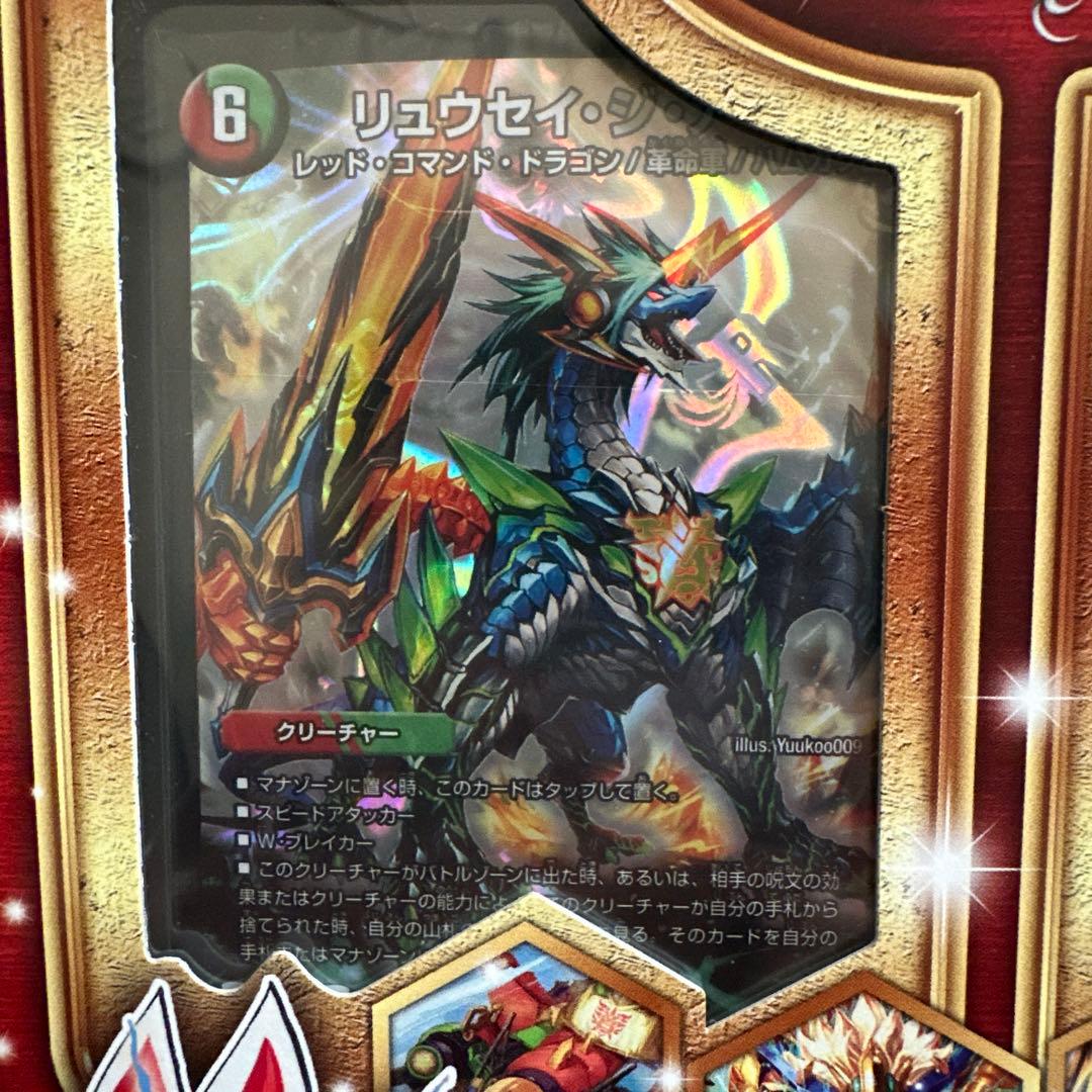 【未開封品】DXデュエガチャデッキ 銀刃の勇者 ドギラゴン DMD-34