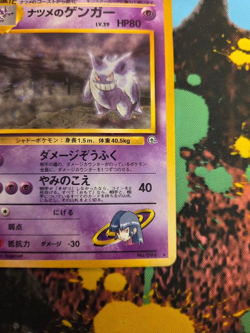 ポケカ ポケモンカード ナツメのゲンガー 旧裏 キラ