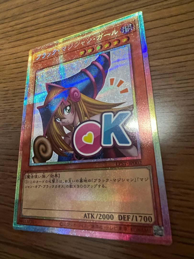 【プリシク】ブラックマジシャンガール【STAMP EDITION】