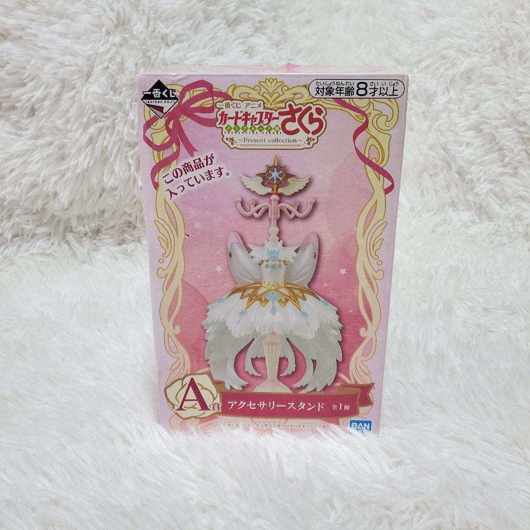 A賞一番くじ　アニメカードキャプターさくら　クリアカード編　アクセサリースタンド