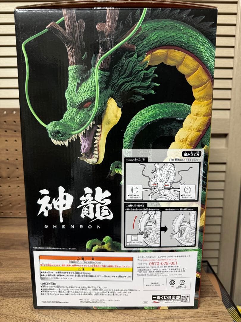 ドラゴンボール　ラストワン賞　神龍フィギュア【開封品】