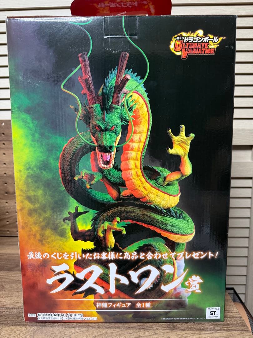 ドラゴンボール　ラストワン賞　神龍フィギュア【開封品】