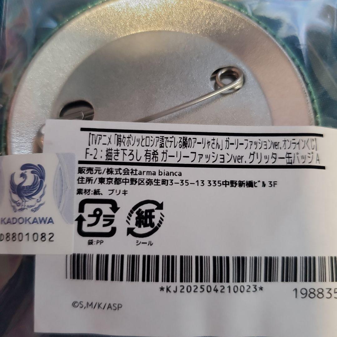 C賞アクリルスタンド、ポスター、アクリルカード、バッチ2つ 有希セット