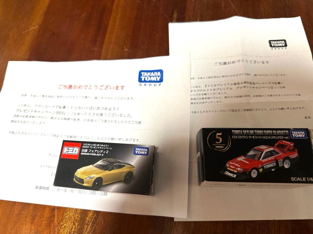 トミカ　当選品　非売品　2台セット