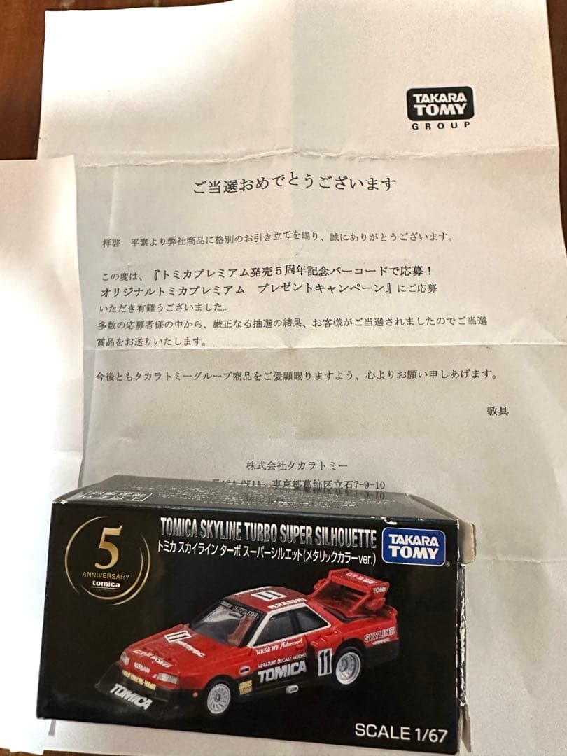 トミカ　当選品　非売品　2台セット