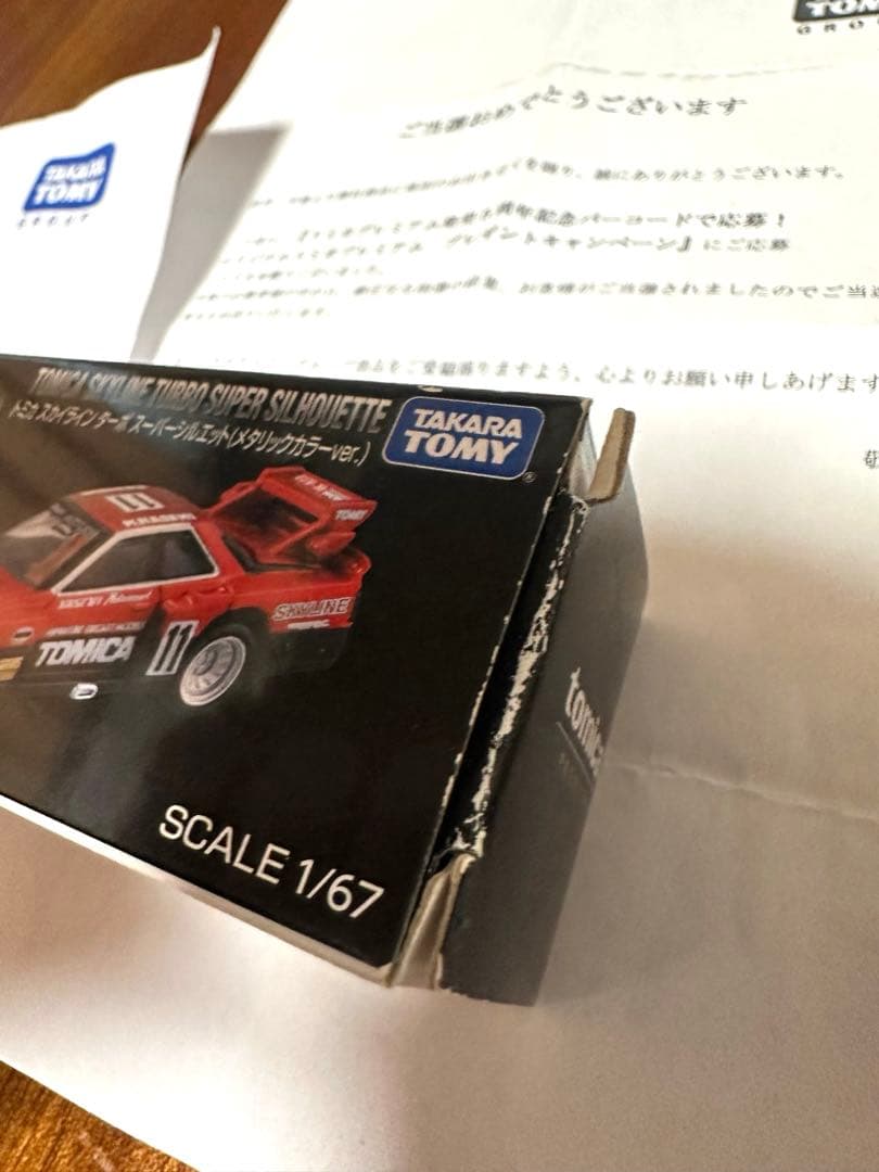 トミカ　当選品　非売品　2台セット