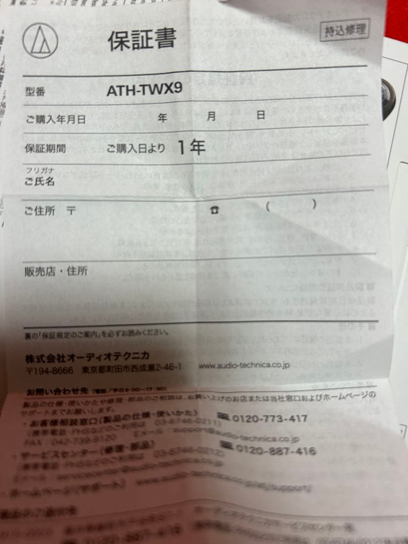 ヒカリオーディオテクニカ ATH-TWX9 ワイヤレスイヤホン　保証書付き
