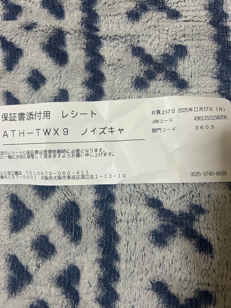 ヒカリオーディオテクニカ ATH-TWX9 ワイヤレスイヤホン　保証書付き