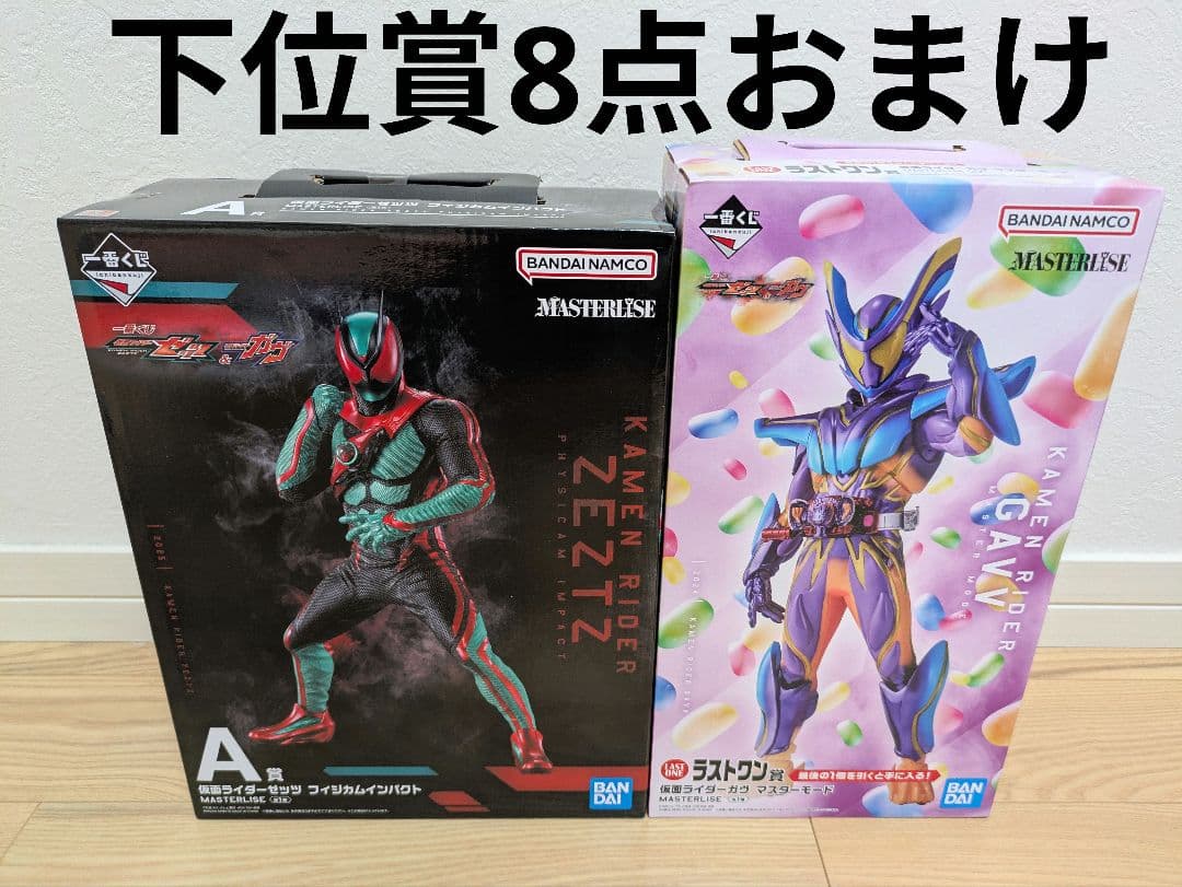 一番くじ 仮面ライダーゼッツ＆仮面ライダーガヴ　A賞、ラストワン賞