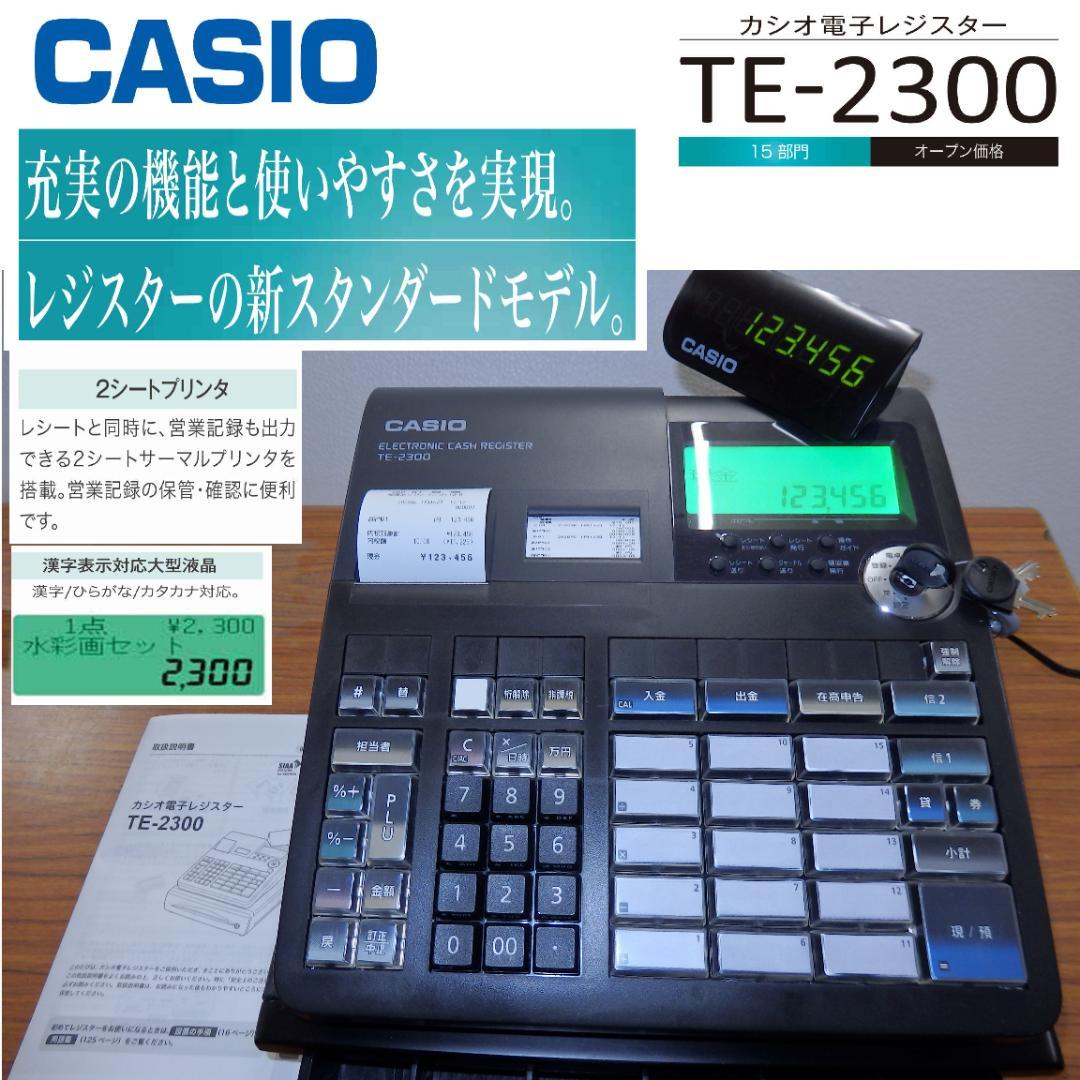6110 設定無料 CASIO TE-2300 電子レジスター 15部門