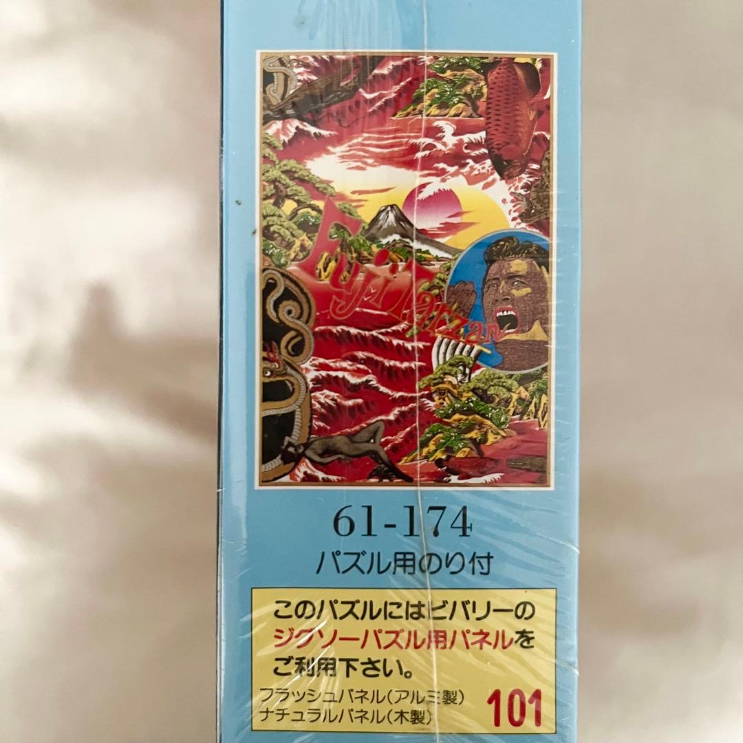 横尾忠則　ジグソーパズル　1000ピース