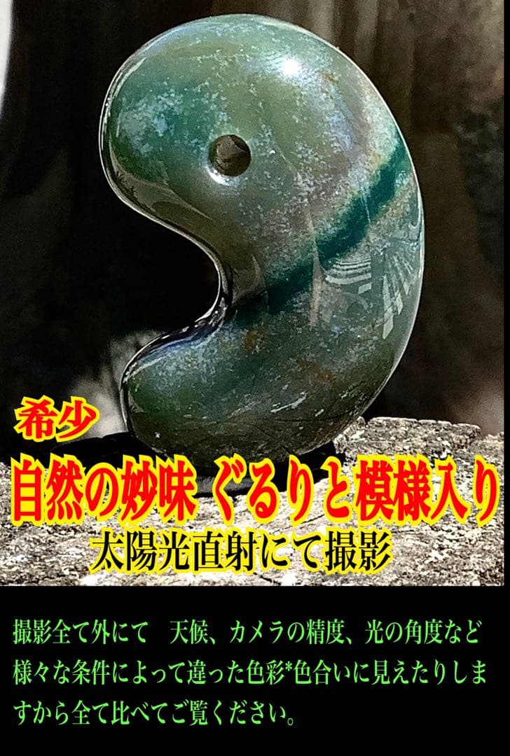 ✳抜群肌紋様‼️最低150.000円以上の品‼️花仙山瑪瑙　出雲勾玉　鑑別書取得品‼️