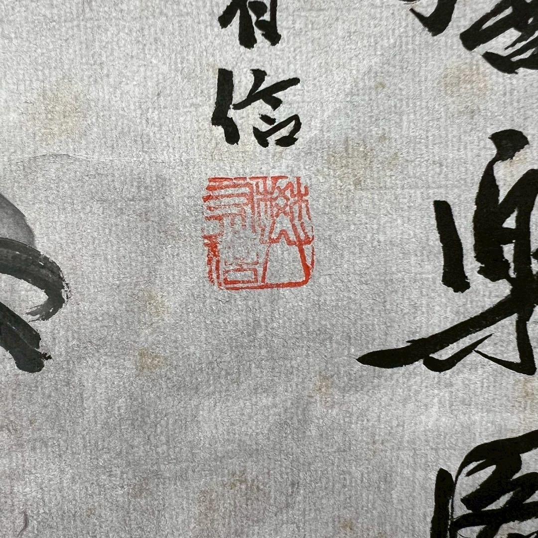 8 樊有信/猿猴捉月/肉筆/紙本/掛軸/中国美術