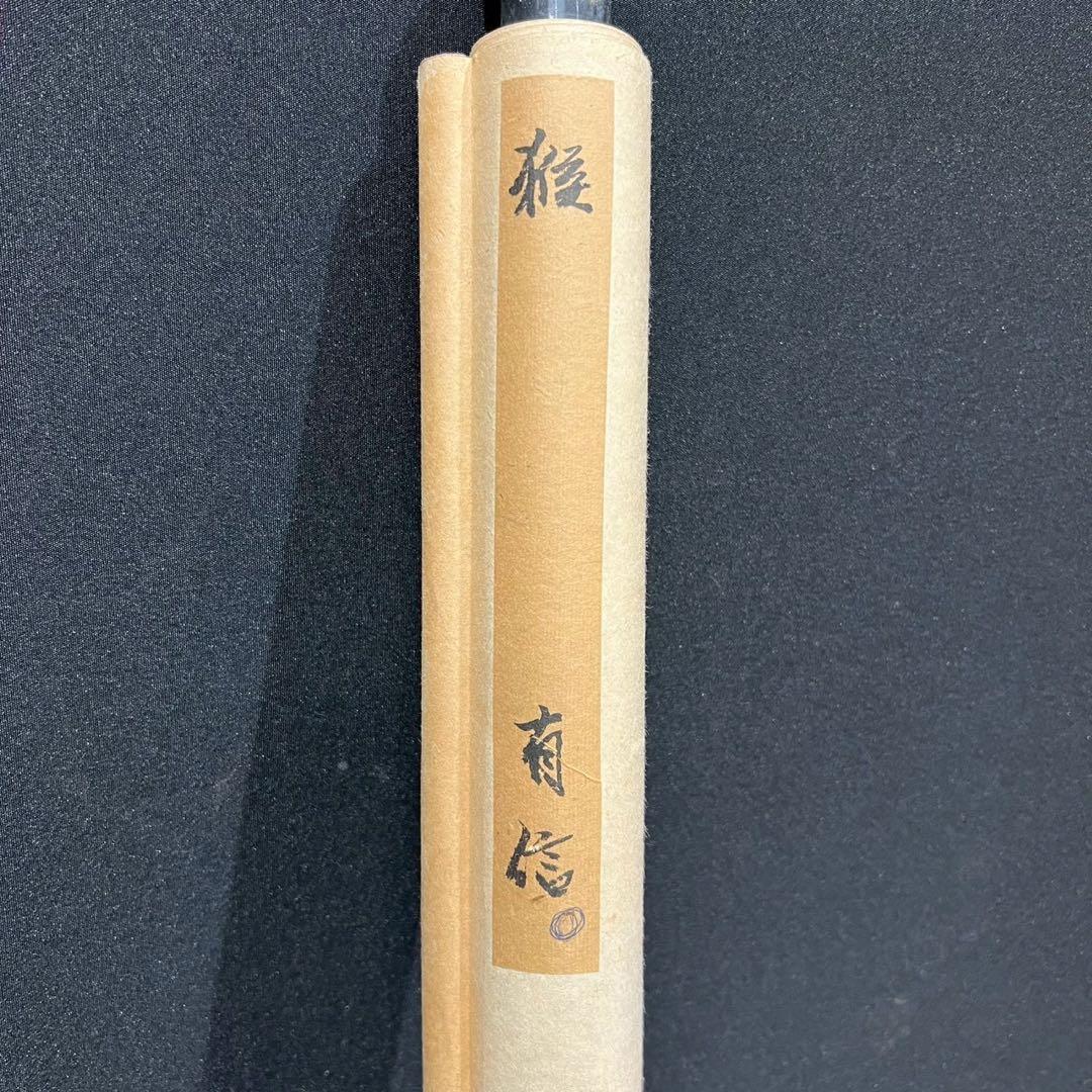 8 樊有信/猿猴捉月/肉筆/紙本/掛軸/中国美術