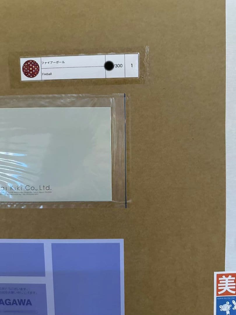 村上隆　ファイアーボール