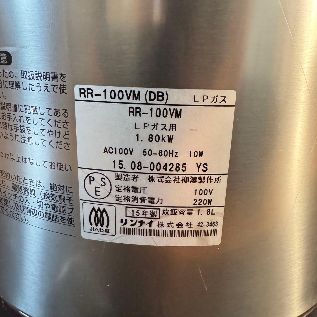リンナイこがまるRR-100VM 都市ガス