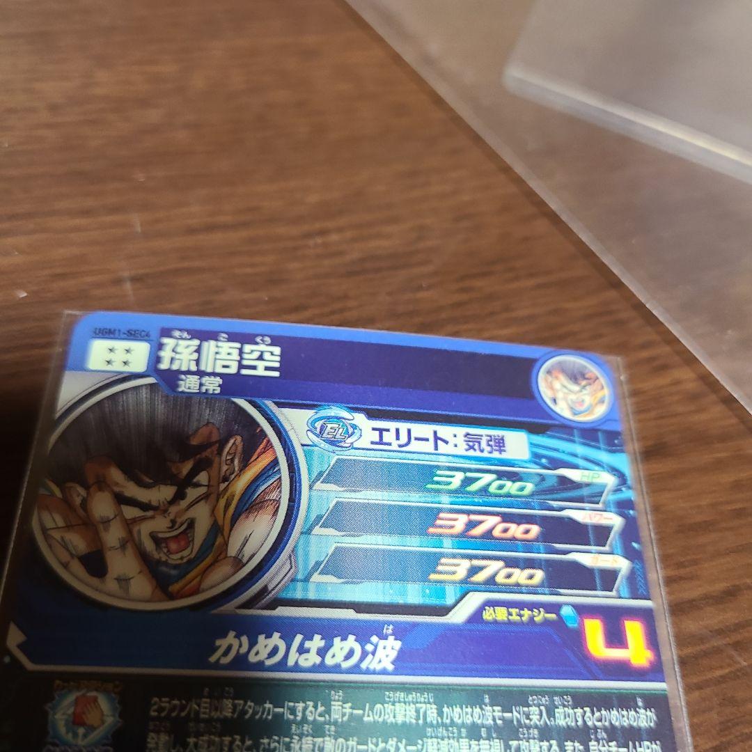 ドラゴンボールヒーローズ シリアル孫悟空