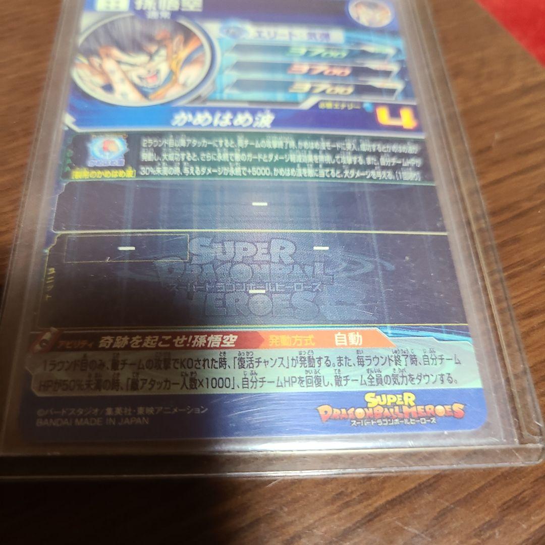 ドラゴンボールヒーローズ シリアル孫悟空