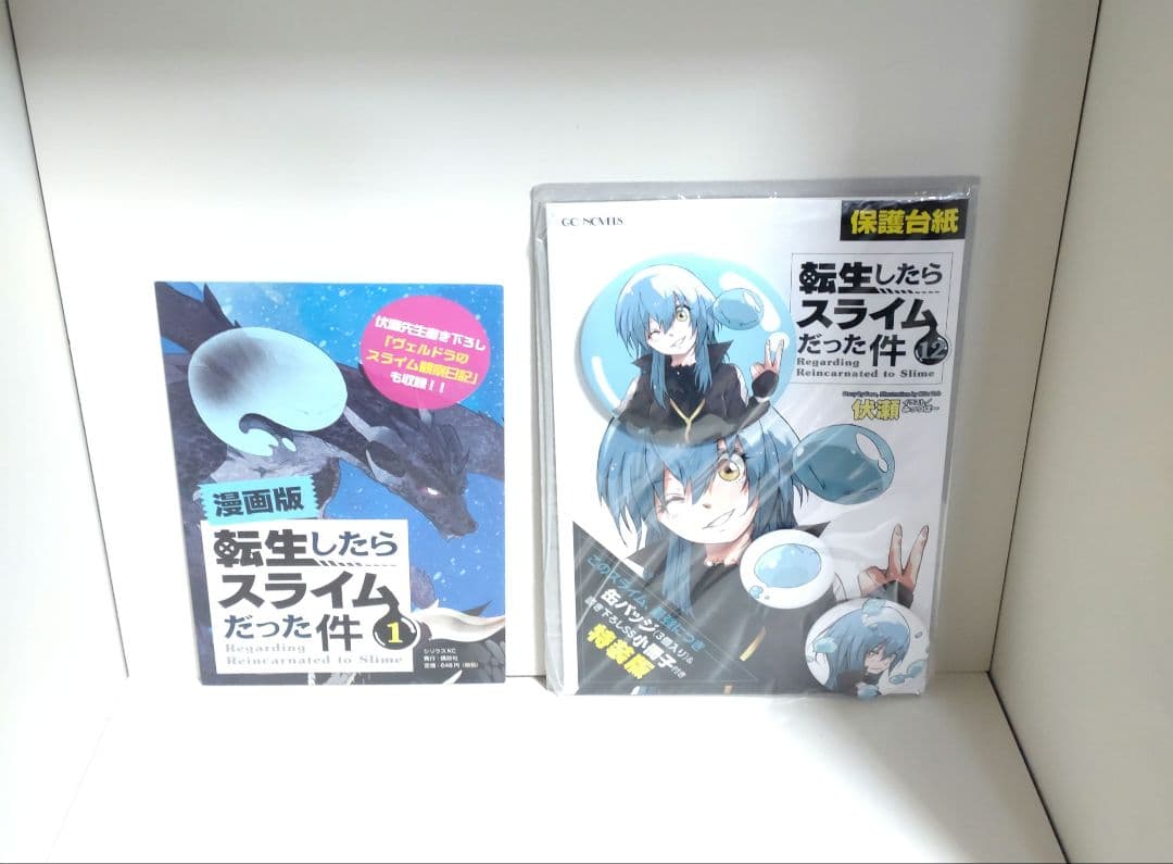 転生したらスライムだった件 1〜23 番外編 全巻 初版 希少特典付き