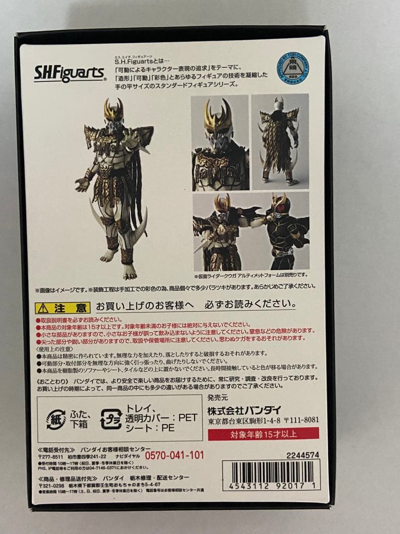 S.H.Figuarts(真骨彫製法) ン・ダグバ・ゼバ