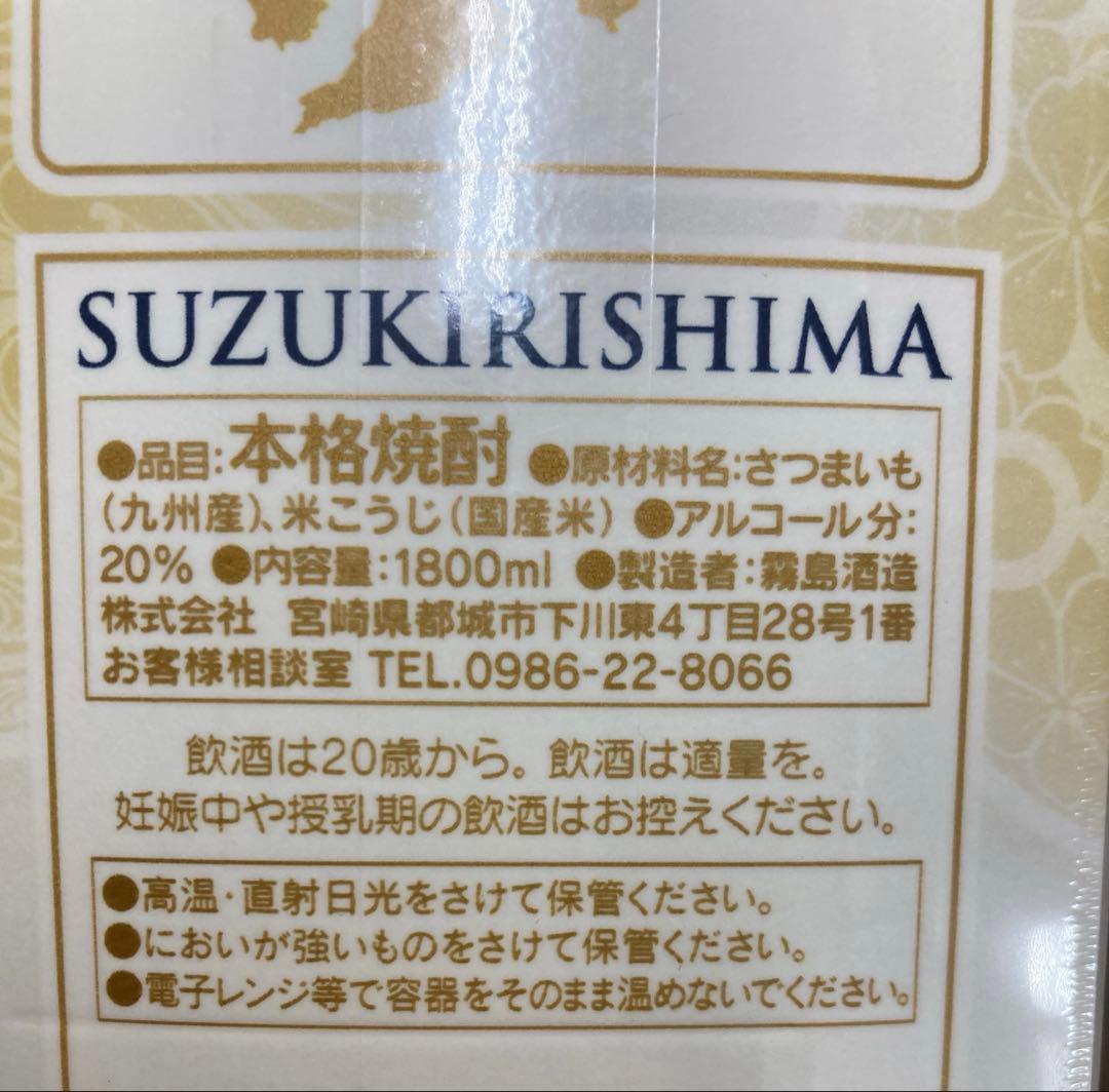 SUZUKIRISIMA すず　霧島すず　1800mlパック　20度 12本