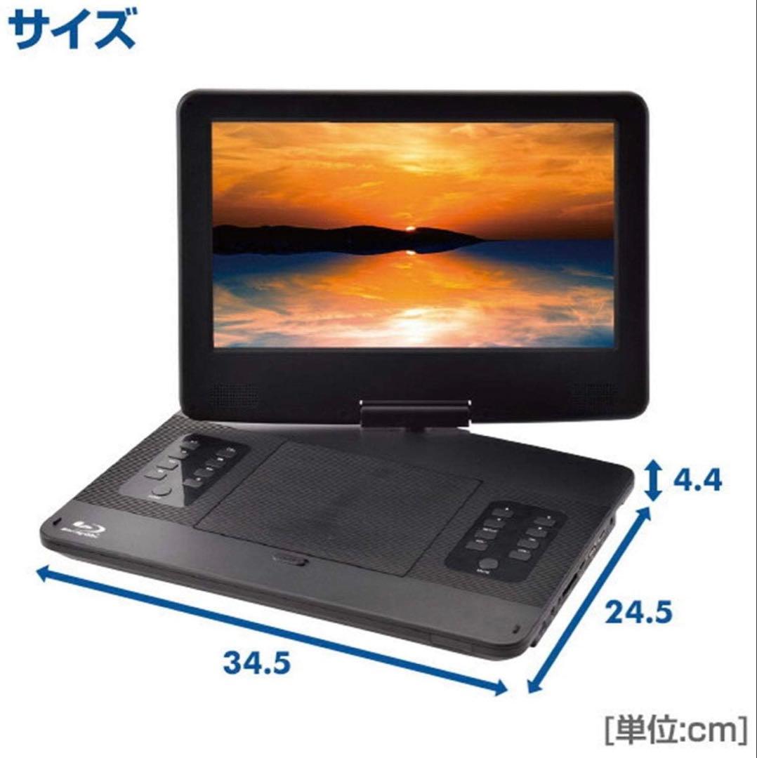山善 キュリオム 13.3インチポータブルブルーレイプレーヤー CPRM対応